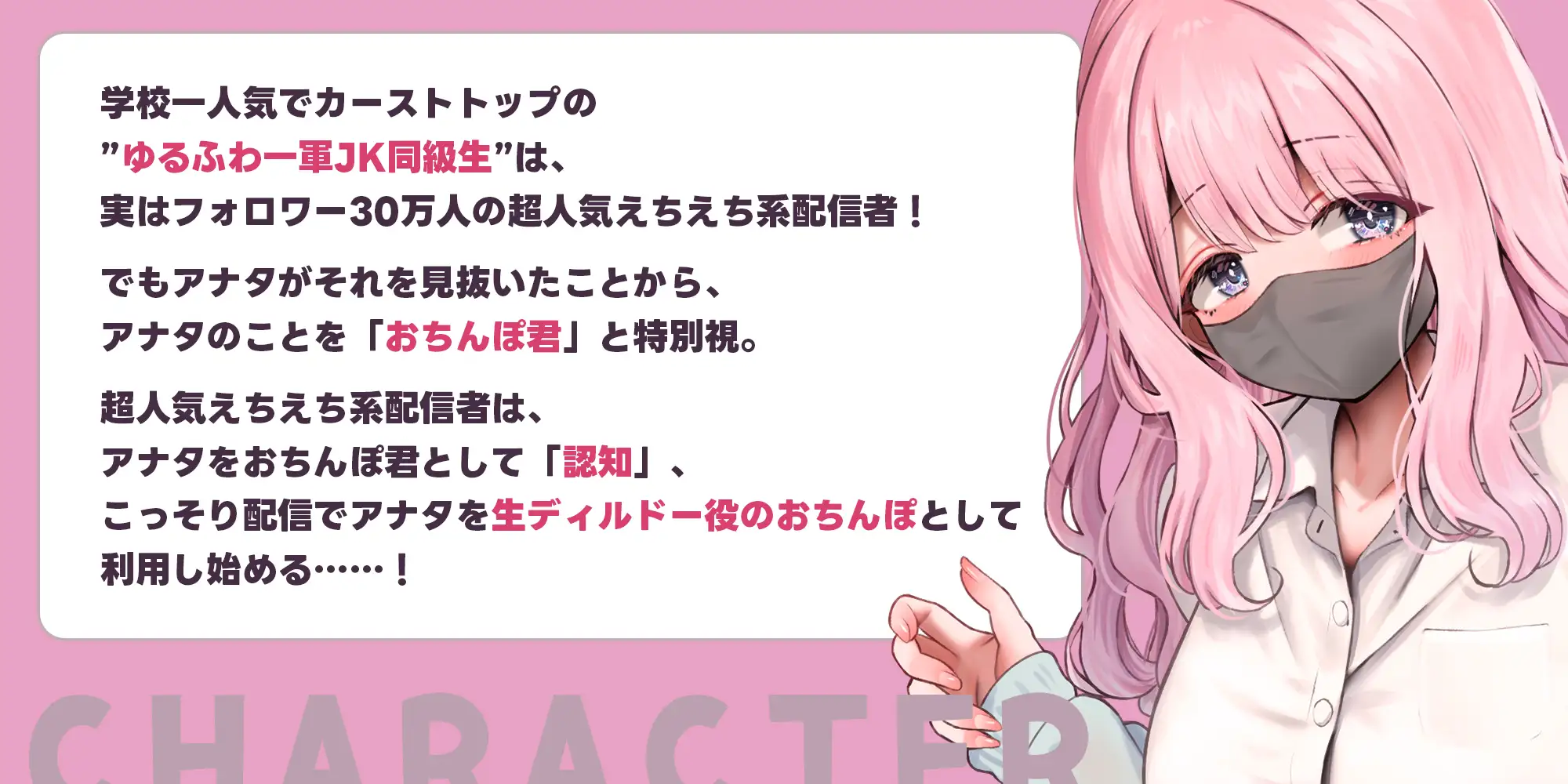 だら甘い優越感煽り×最高のおちんぽよしよしASMR配信! フォロワー30万越え一軍女子の裏垢エロ配信で、僕だけ生おちんぽ貸してあげる話♪《4大購入特典付き》