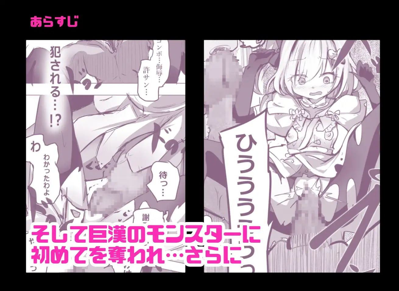 エロメンコバース3 メ○ガキ魔導士異種姦敗北