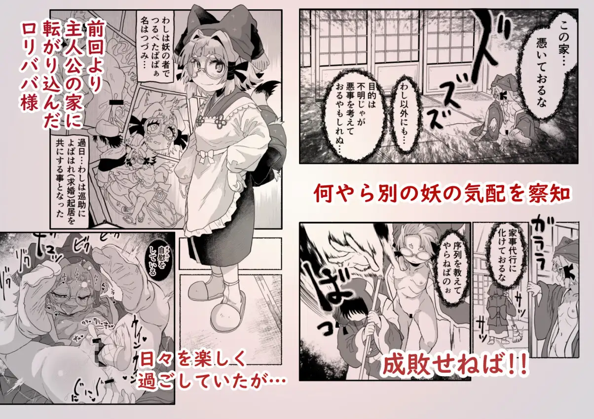 ○リババ様はいずこに 2本目 座敷童子編