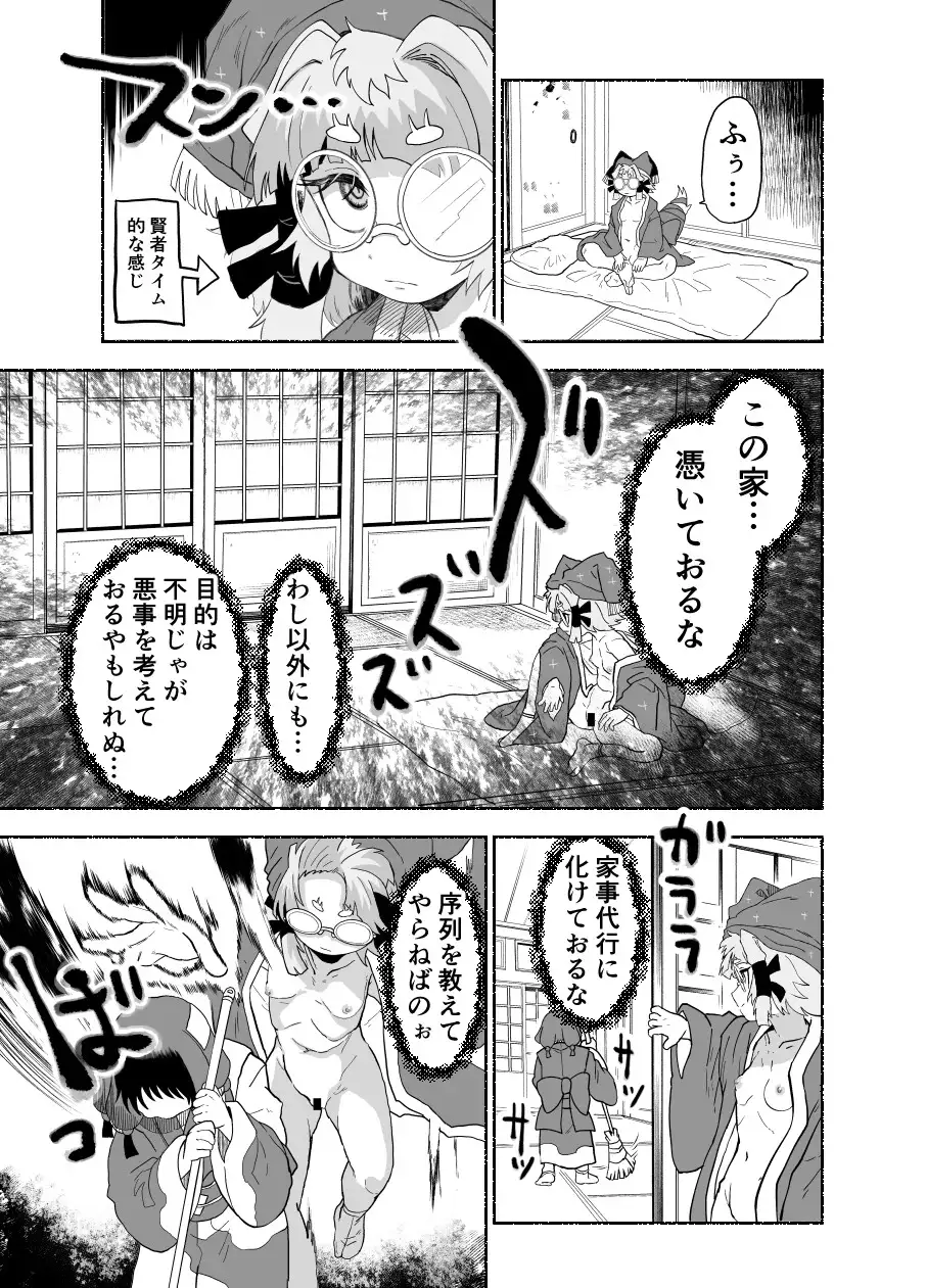 ○リババ様はいずこに 2本目 座敷童子編