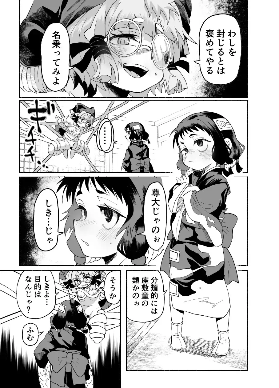○リババ様はいずこに 2本目 座敷童子編