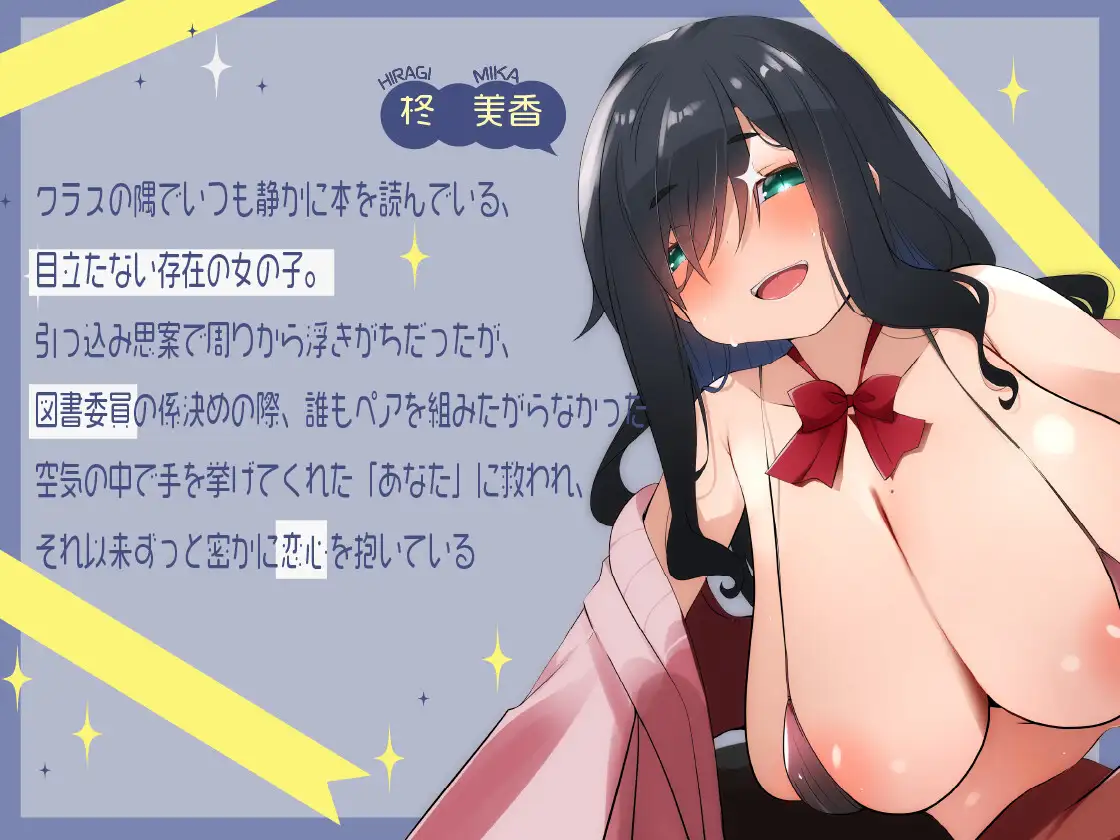 クラスの陰キャが俺とセックスしたいらしい!?