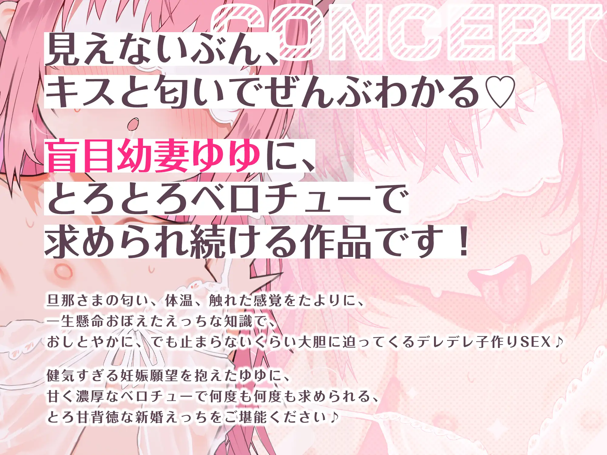 【ベロチュー特化】つるぺた盲目幼妻~赤ちゃん欲しい妊娠願望デレデレアピールで孕ませ逆レ●プ~《‼ボーナストラック含む早期3大特典‼》