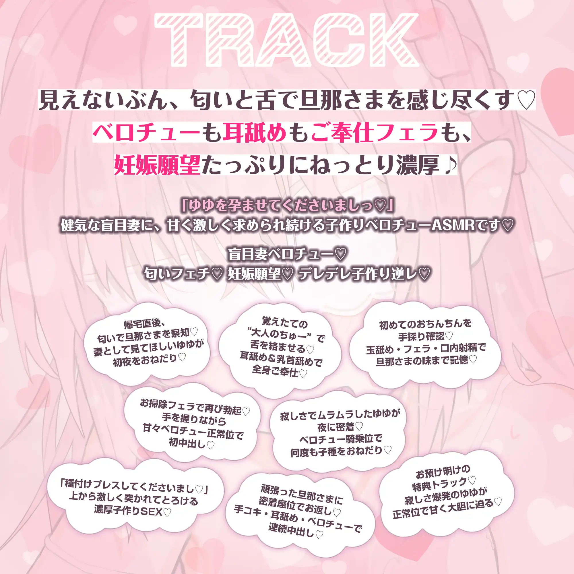 【ベロチュー特化】つるぺた盲目幼妻~赤ちゃん欲しい妊娠願望デレデレアピールで孕ませ逆レ●プ~《‼ボーナストラック含む早期3大特典‼》
