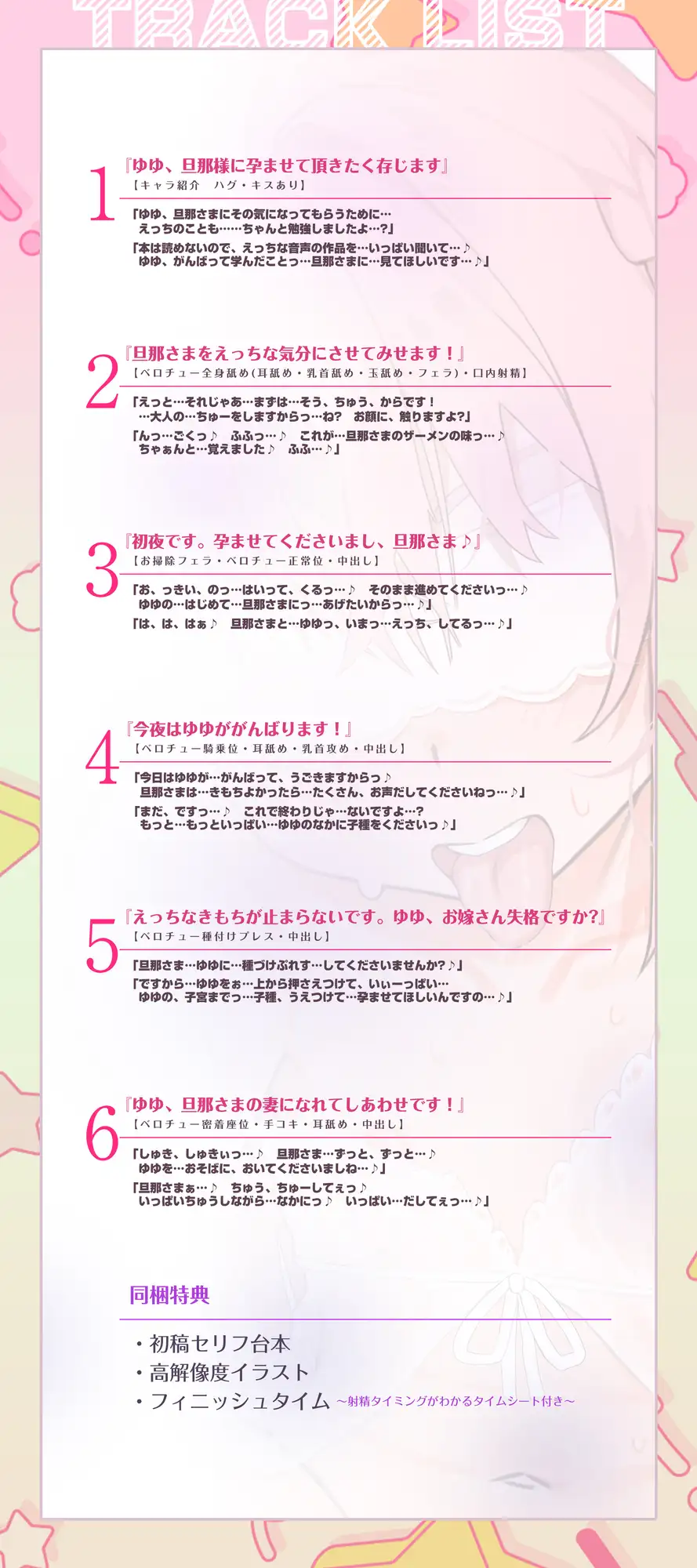 【ベロチュー特化】つるぺた盲目幼妻~赤ちゃん欲しい妊娠願望デレデレアピールで孕ませ逆レ●プ~《‼ボーナストラック含む早期3大特典‼》