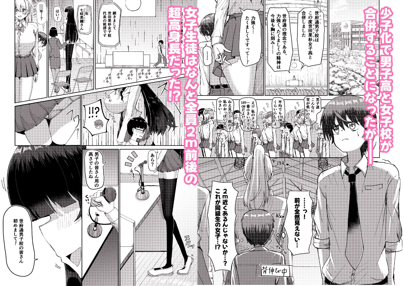 妹みたいに思っていた年下幼馴染と再会したら身長250cmになっていた!!～力も頭脳も身長もぜ～～んぶ負けてなすすべなく弄ばれる話～