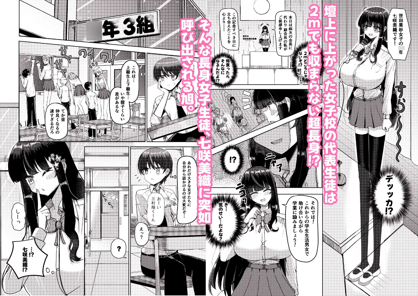 妹みたいに思っていた年下幼馴染と再会したら身長250cmになっていた!!～力も頭脳も身長もぜ～～んぶ負けてなすすべなく弄ばれる話～