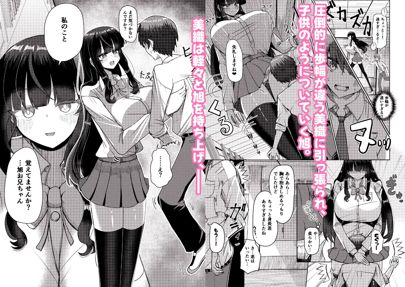 妹みたいに思っていた年下幼馴染と再会したら身長250cmになっていた!!～力も頭脳も身長もぜ～～んぶ負けてなすすべなく弄ばれる話～