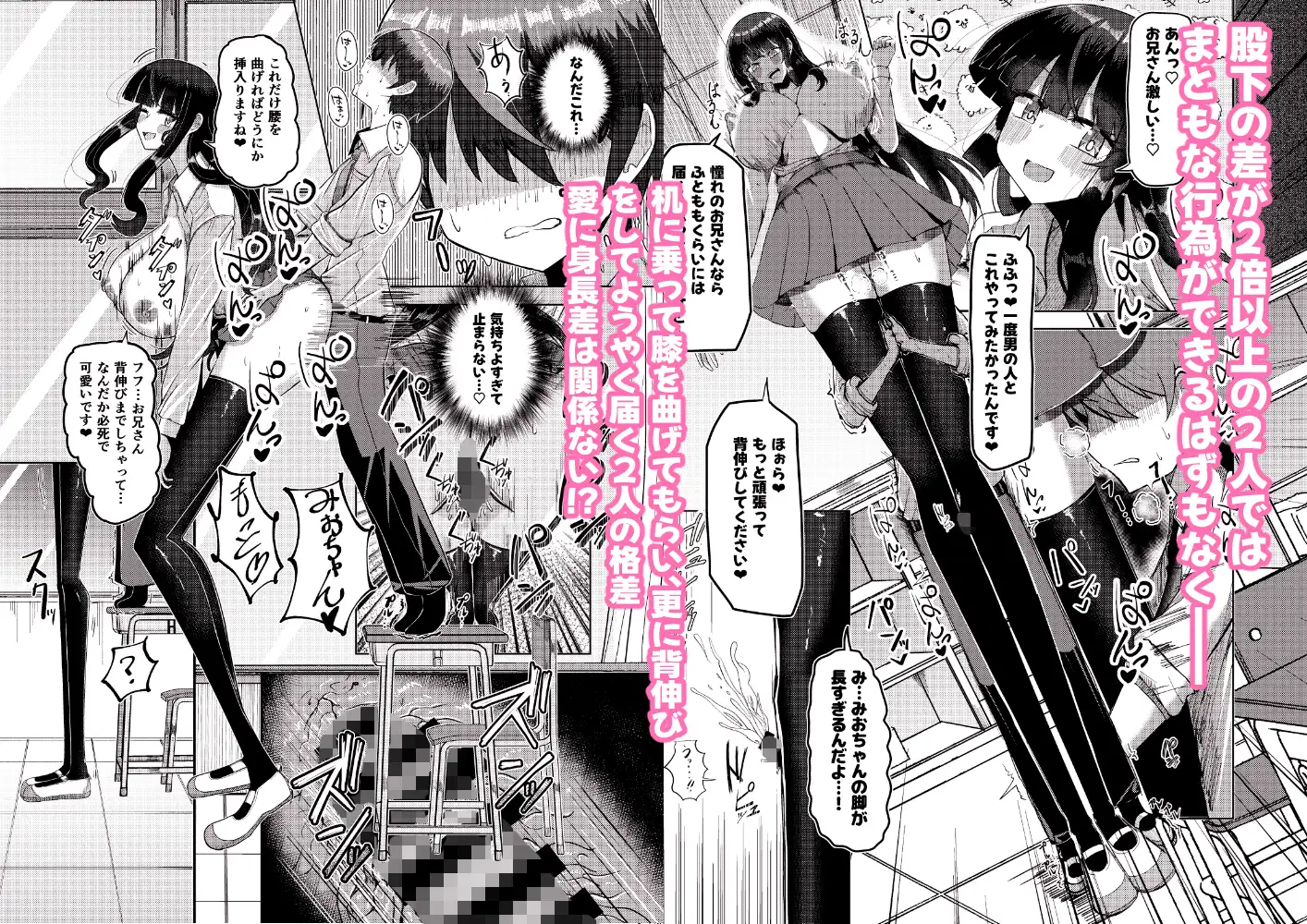 妹みたいに思っていた年下幼馴染と再会したら身長250cmになっていた!!～力も頭脳も身長もぜ～～んぶ負けてなすすべなく弄ばれる話～