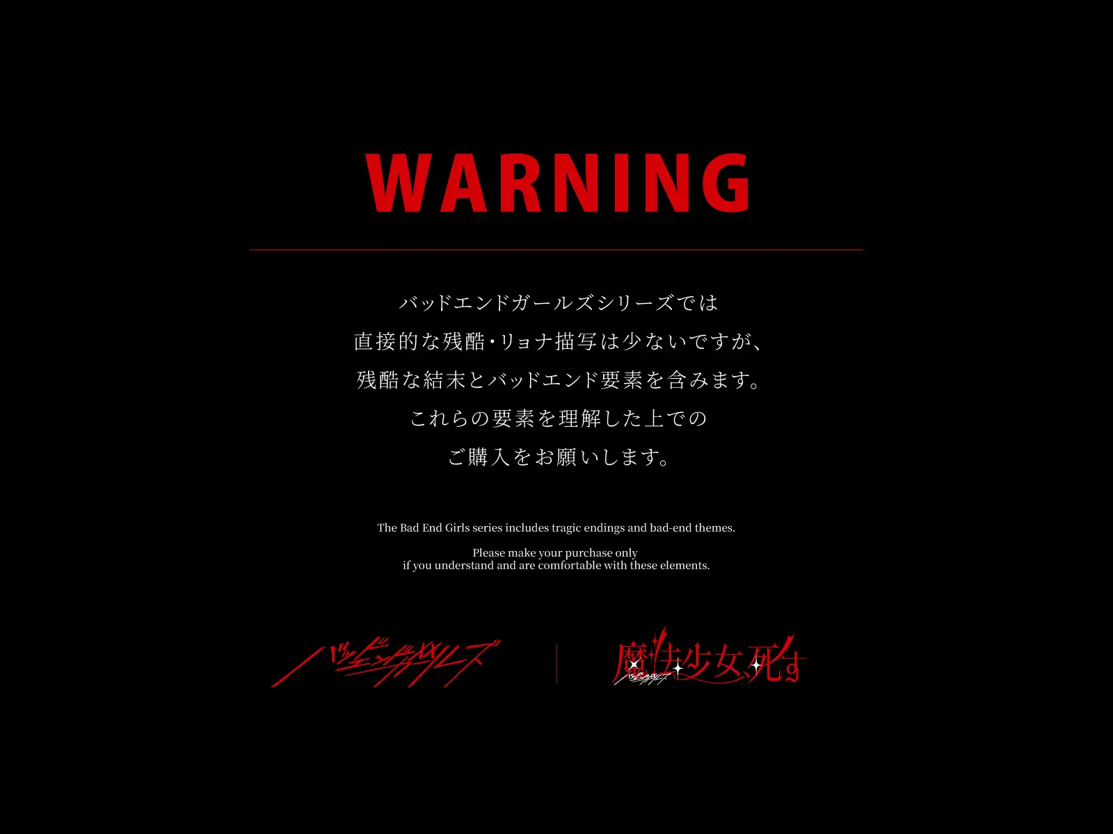 魔法少女、死す【注意文あり】