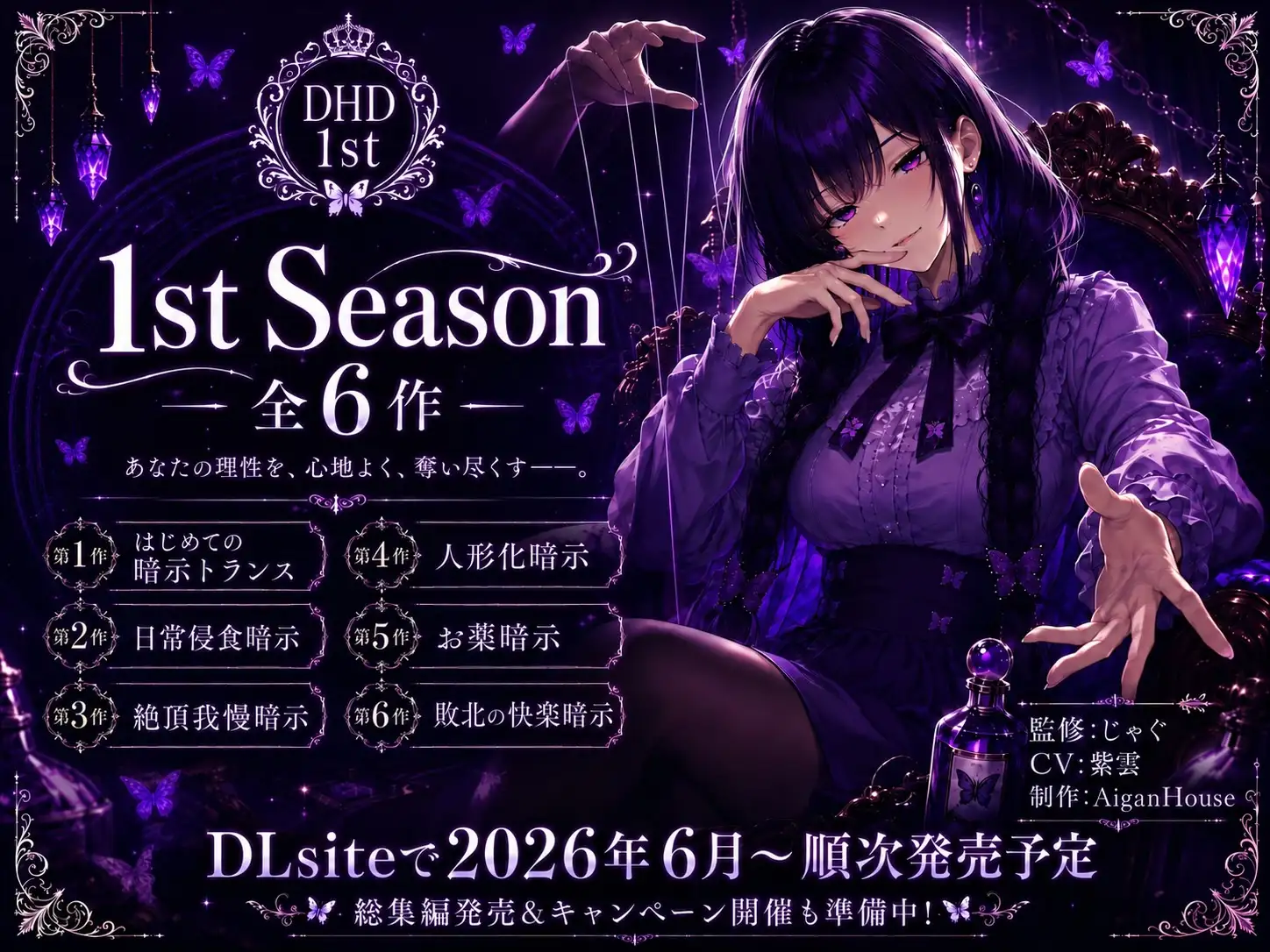 【ディープヒプノダイブ】第6作 敗北の快楽暗示
