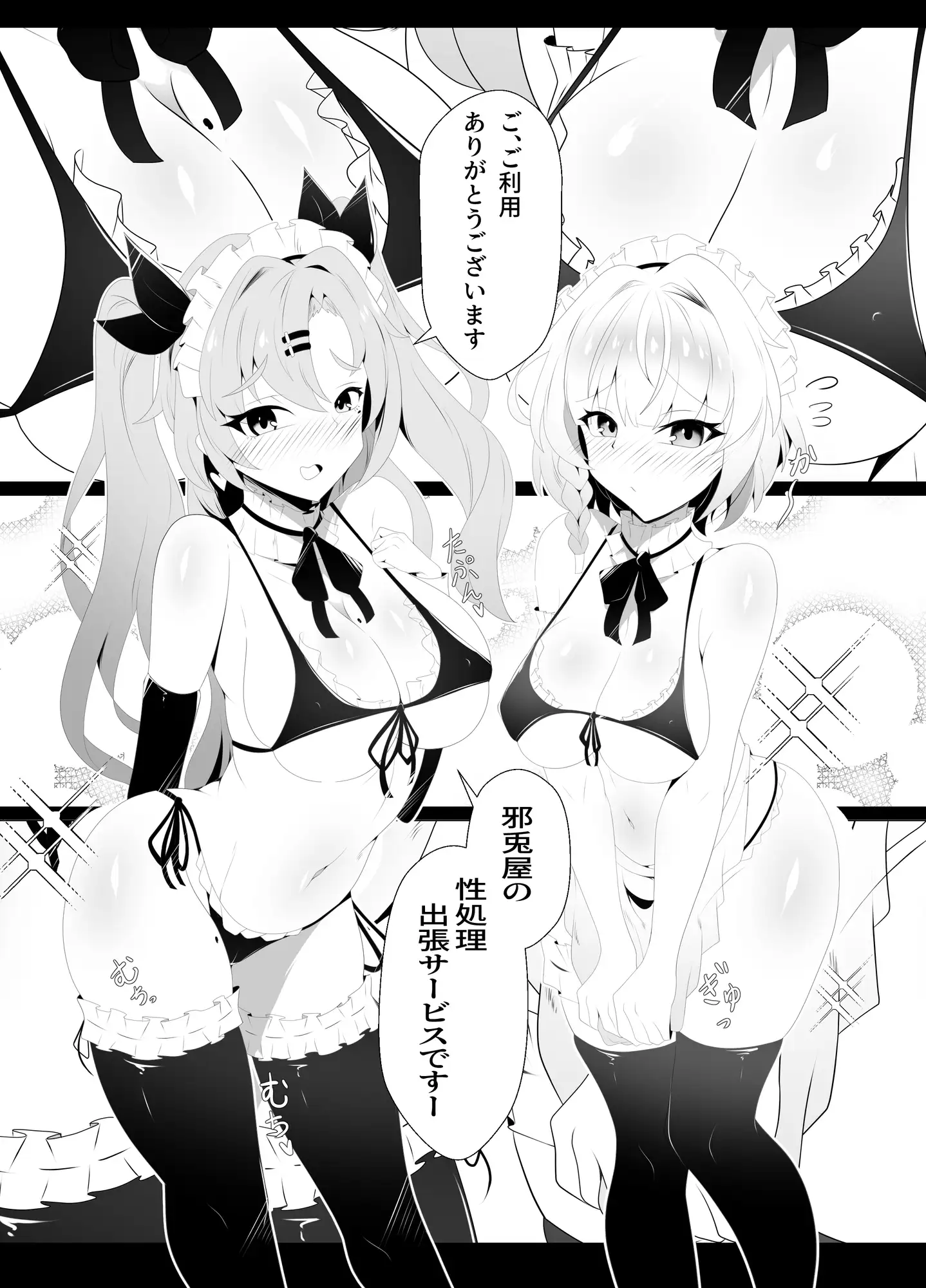 邪兎屋の性処理出張サービス