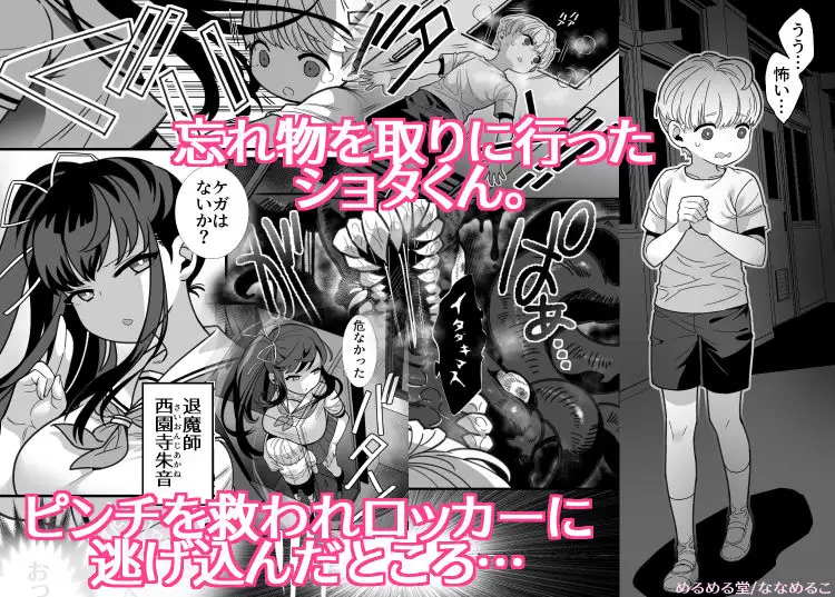 おねショタドスケベロッカー退魔師のおねえさんと汗だく密着えっち