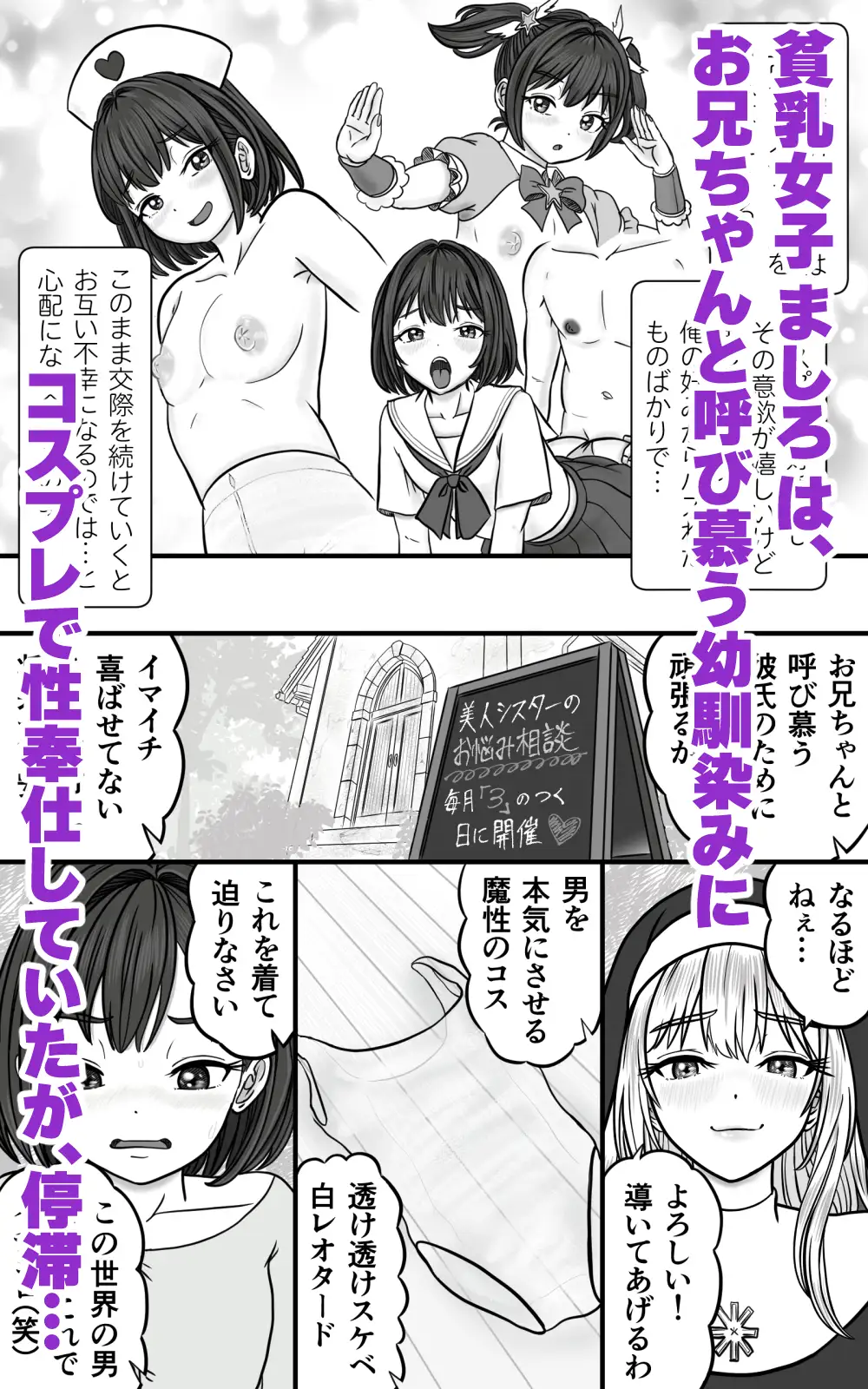 エロコス貧乳女子、中出し精子を欲する