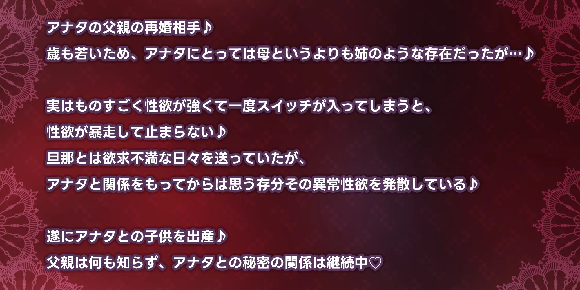 ✅Live2D同梱✅母親失格~異常性欲を持つ義母に、赤ちゃん産んだばかりの体ですぐに襲われ始まる子作り搾精~《‼ボーナストラック含む早期4大特典‼》