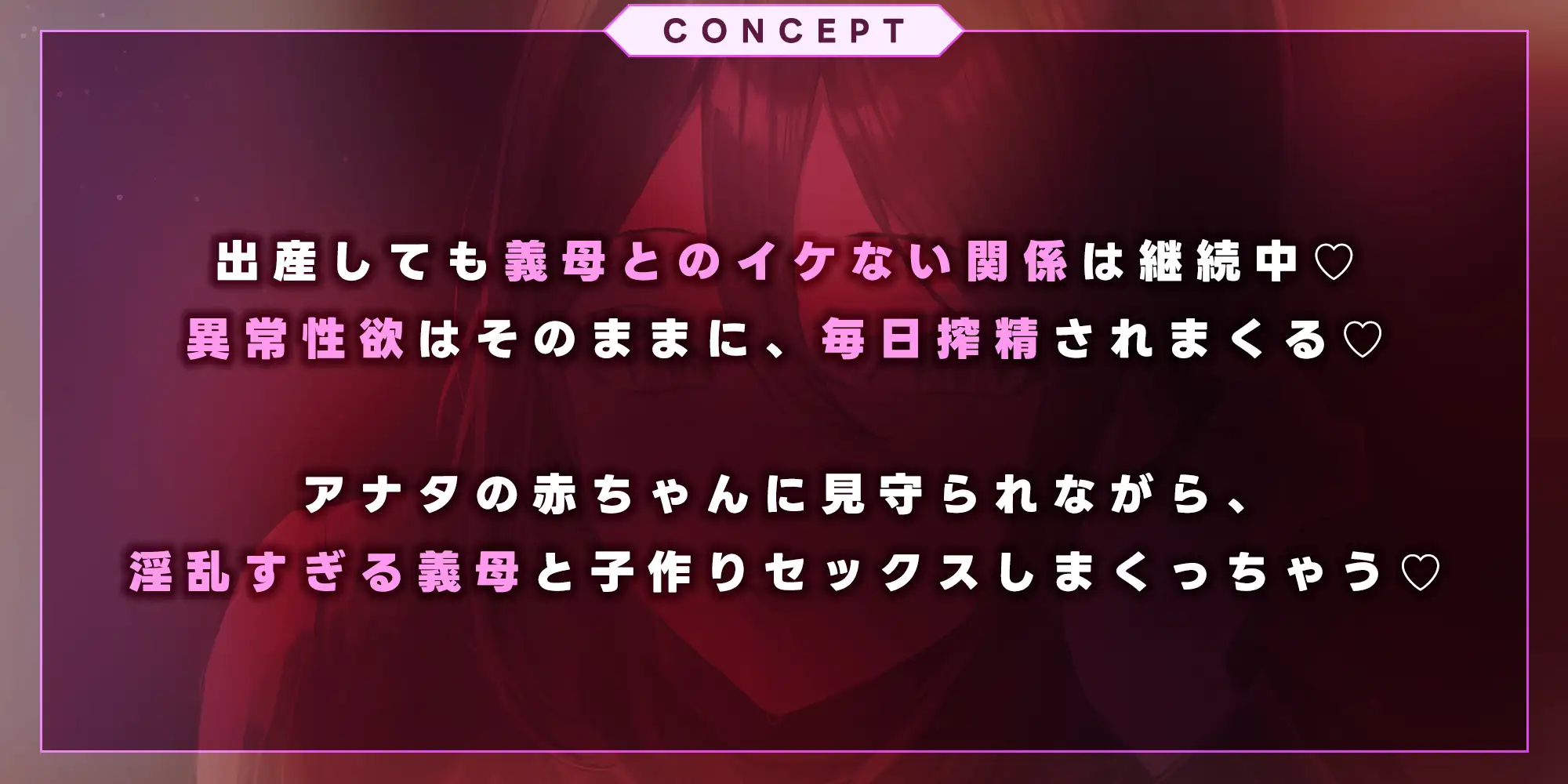 ✅Live2D同梱✅母親失格~異常性欲を持つ義母に、赤ちゃん産んだばかりの体ですぐに襲われ始まる子作り搾精~《‼ボーナストラック含む早期4大特典‼》