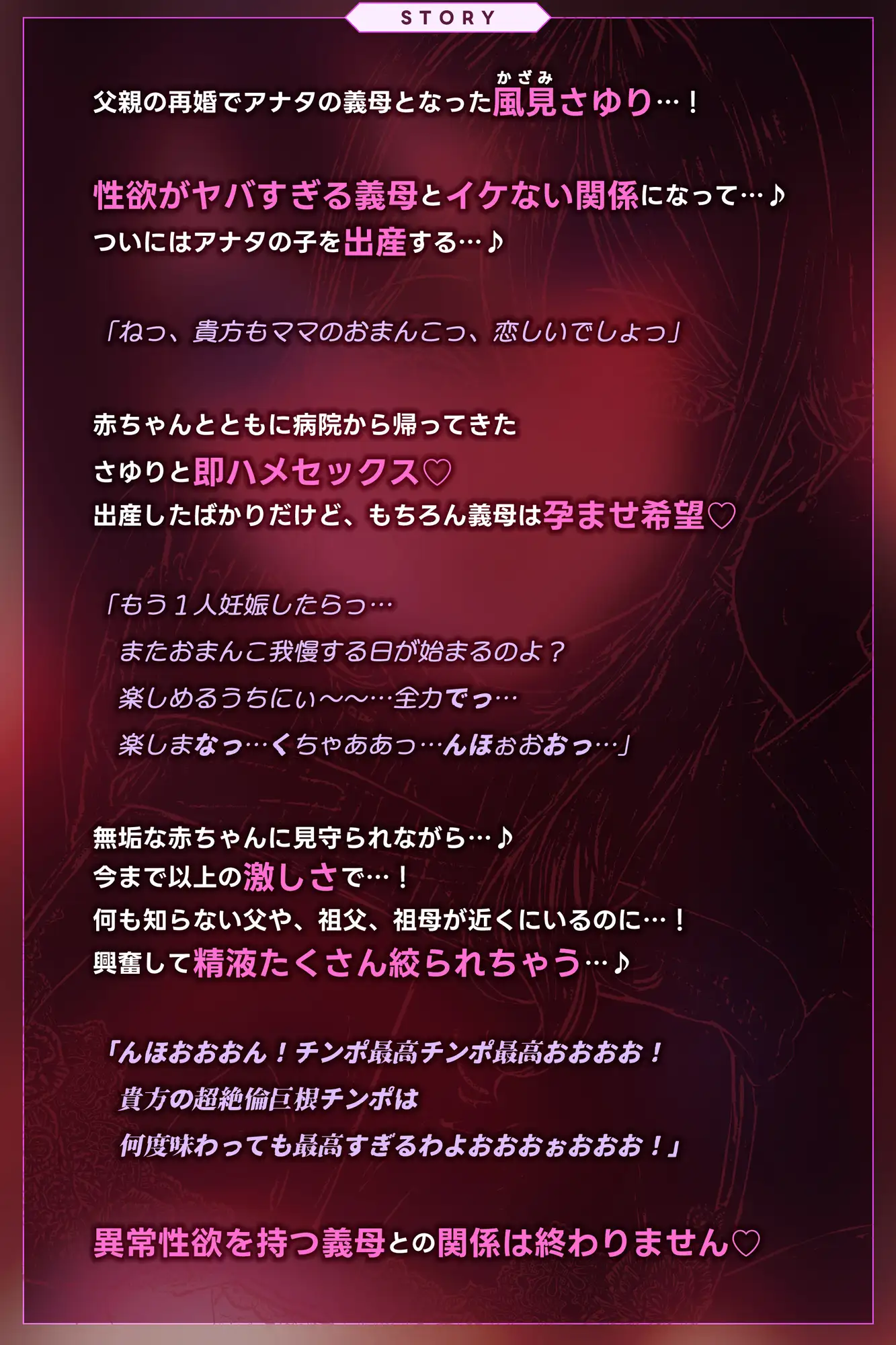 ✅Live2D同梱✅母親失格~異常性欲を持つ義母に、赤ちゃん産んだばかりの体ですぐに襲われ始まる子作り搾精~《‼ボーナストラック含む早期4大特典‼》