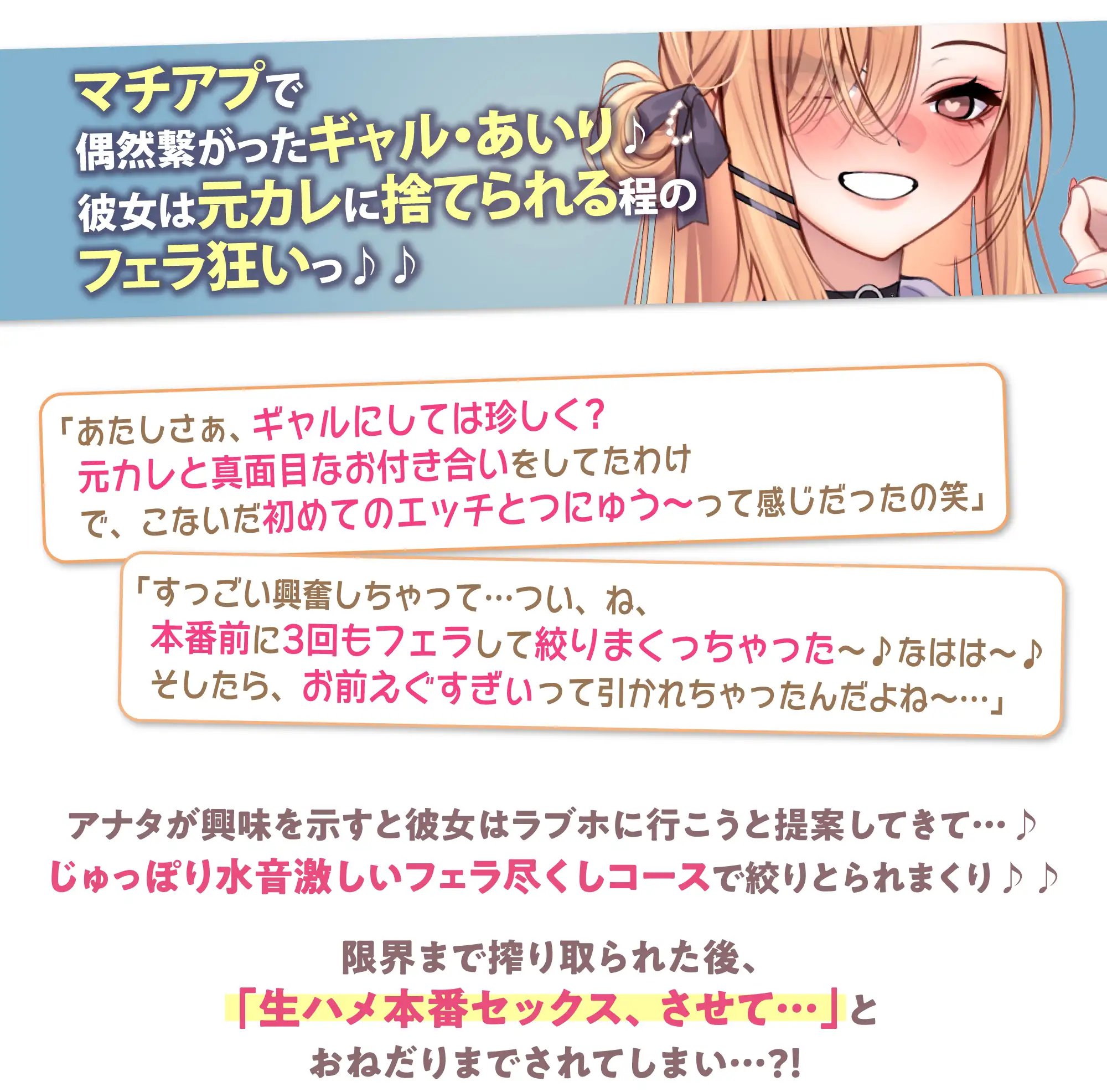 【フェラ特化】ドスケベ巨乳ギャルの轟音お口交尾 ～喉奥まで吸い込むようなフェラで孕ませ口淫レ●プ♪～《‼ボーナストラック含む豪華5大早期特典‼》