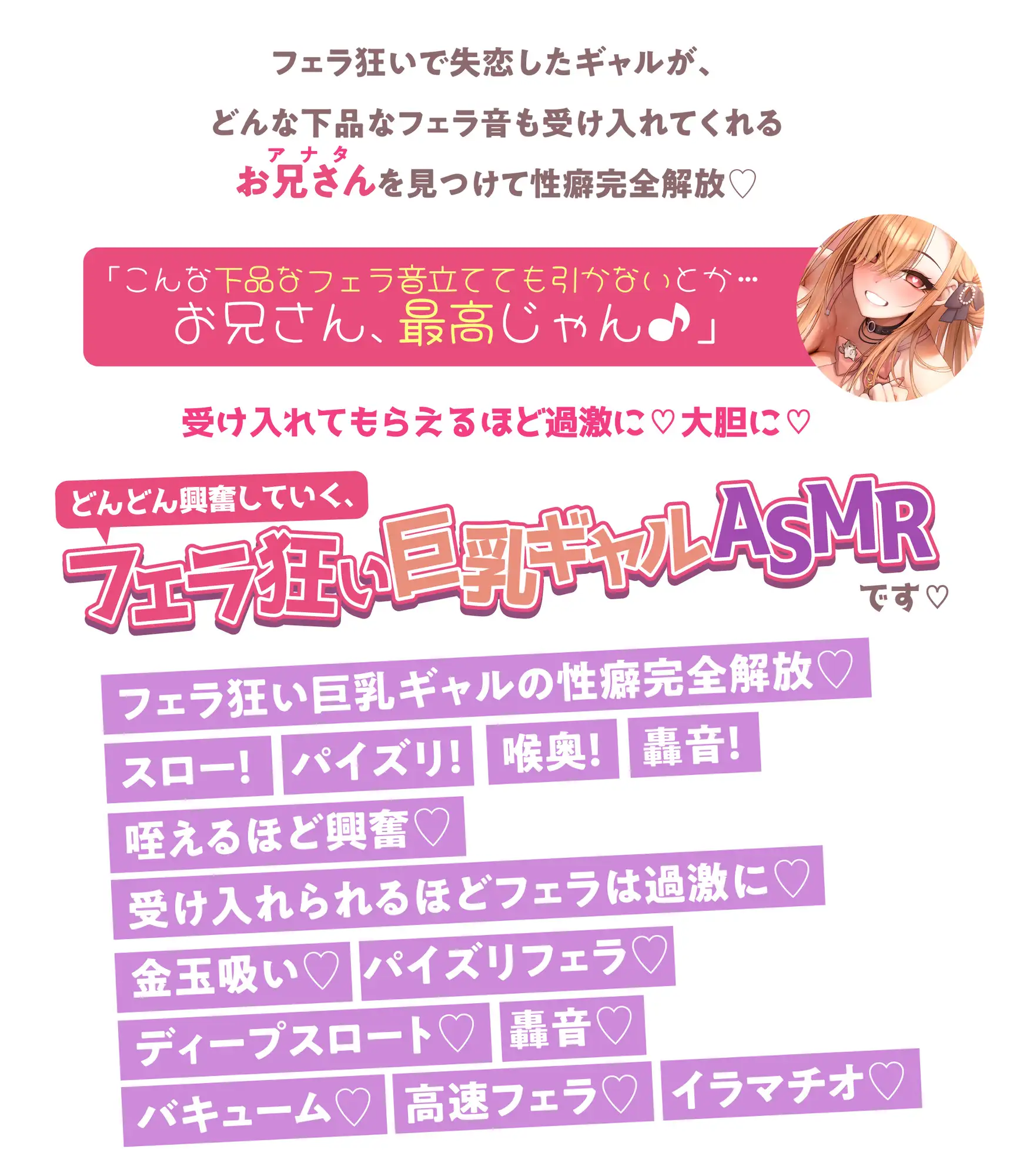 【フェラ特化】ドスケベ巨乳ギャルの轟音お口交尾 ～喉奥まで吸い込むようなフェラで孕ませ口淫レ●プ♪～《‼ボーナストラック含む豪華5大早期特典‼》
