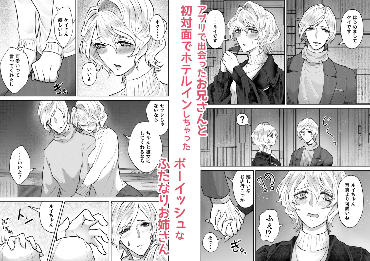 ボーイッシュふたなり彼女が僕の可愛い雌になるまで