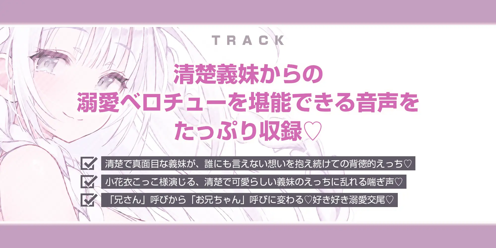 【ベロチュー特化】兄妹失格 ～清楚な優等生なのに背徳愛を我慢できず妊娠を望む逆レ●プ～《3大早期特典付き》
