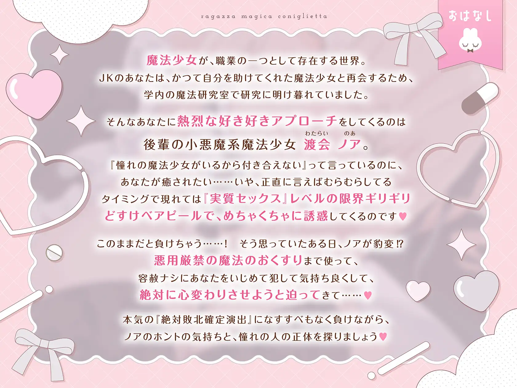 【逆NTR風純愛えっち×性欲徹底甘やかし】わっるい魔法バニーメイド♡ノアは先輩を愛してる〜小悪魔系媚びあま魔法少女にキメセク誘惑⇒しあわせ完堕ちハピエン百合音声〜