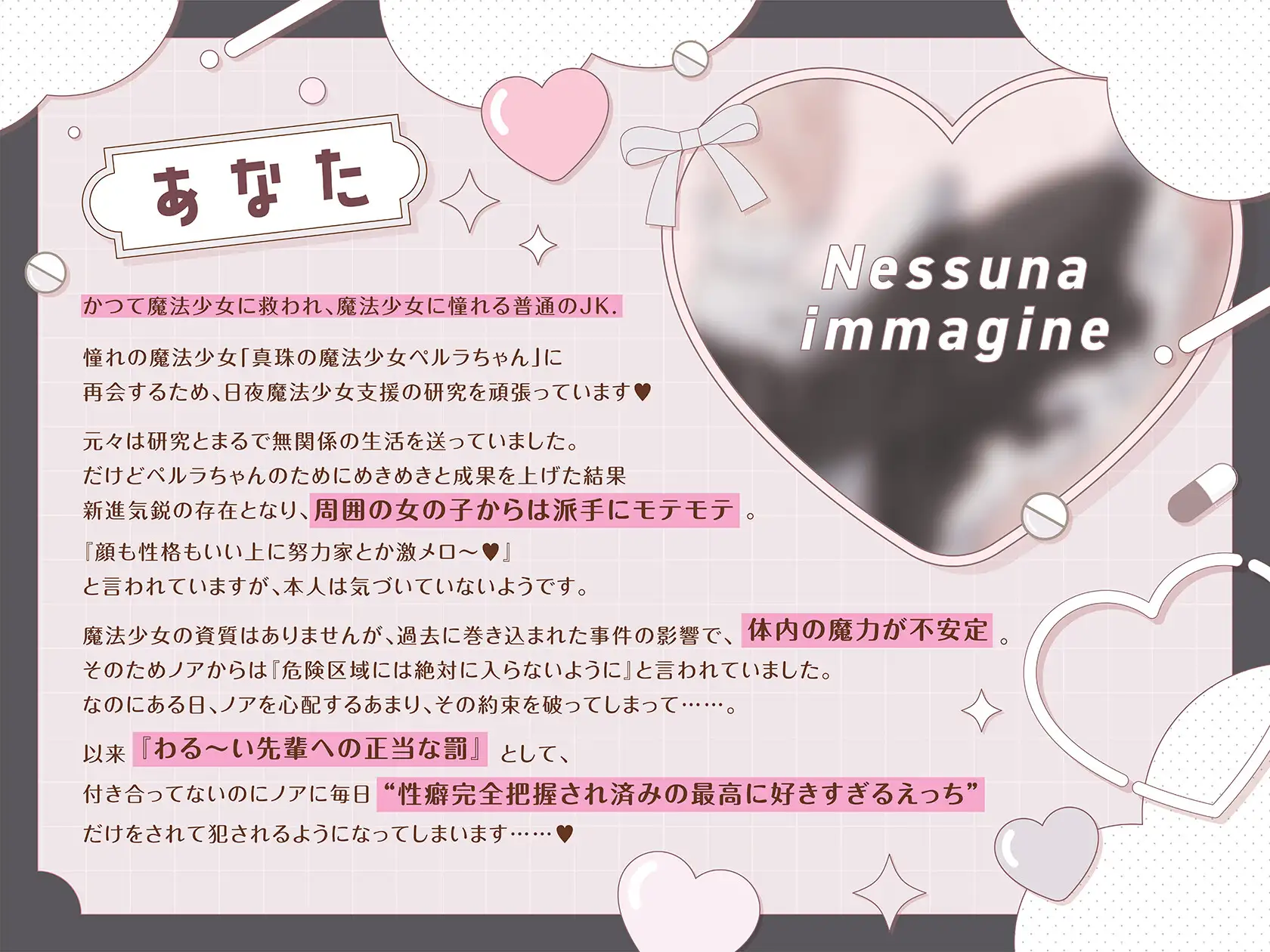 【逆NTR風純愛えっち×性欲徹底甘やかし】わっるい魔法バニーメイド♡ノアは先輩を愛してる〜小悪魔系媚びあま魔法少女にキメセク誘惑⇒しあわせ完堕ちハピエン百合音声〜