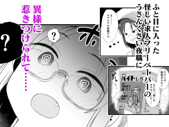 (ちょいマゾ)退魔師あやかVSえろアルバイト 乳首イジられて時給5,000円!?