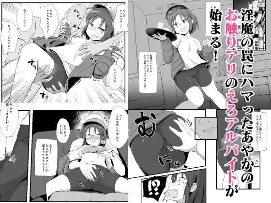 (ちょいマゾ)退魔師あやかVSえろアルバイト 乳首イジられて時給5,000円!?