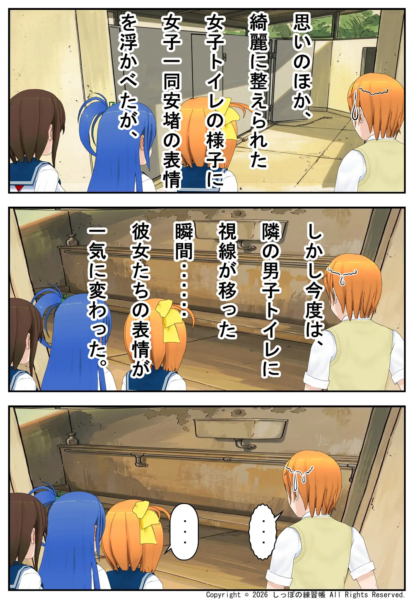 親しき仲には礼儀なし 前編~女子の視線だらけ!丸見え壁式男子トイレで羞恥の極み〜