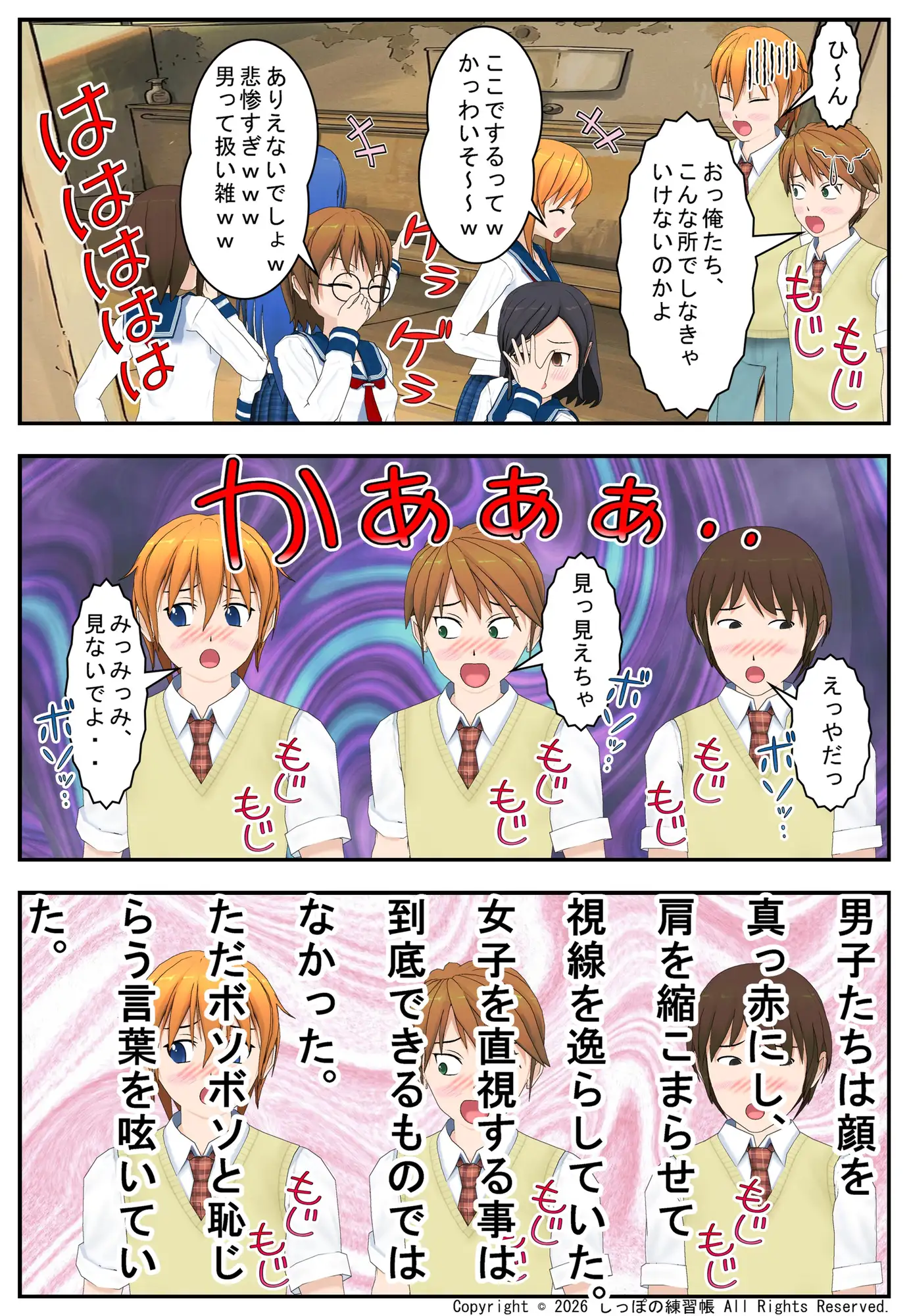 親しき仲には礼儀なし 前編~女子の視線だらけ!丸見え壁式男子トイレで羞恥の極み〜