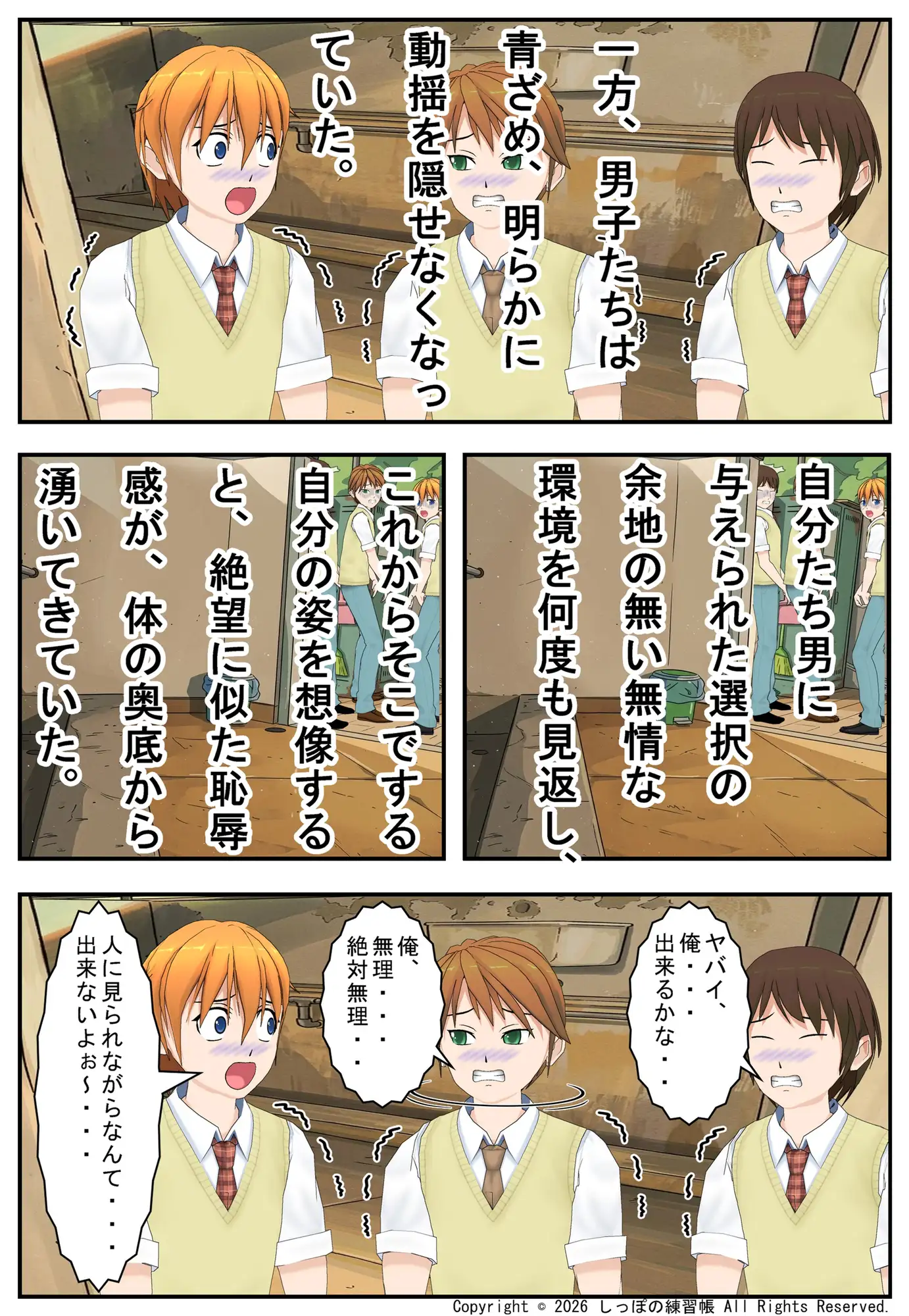 親しき仲には礼儀なし 前編~女子の視線だらけ!丸見え壁式男子トイレで羞恥の極み〜