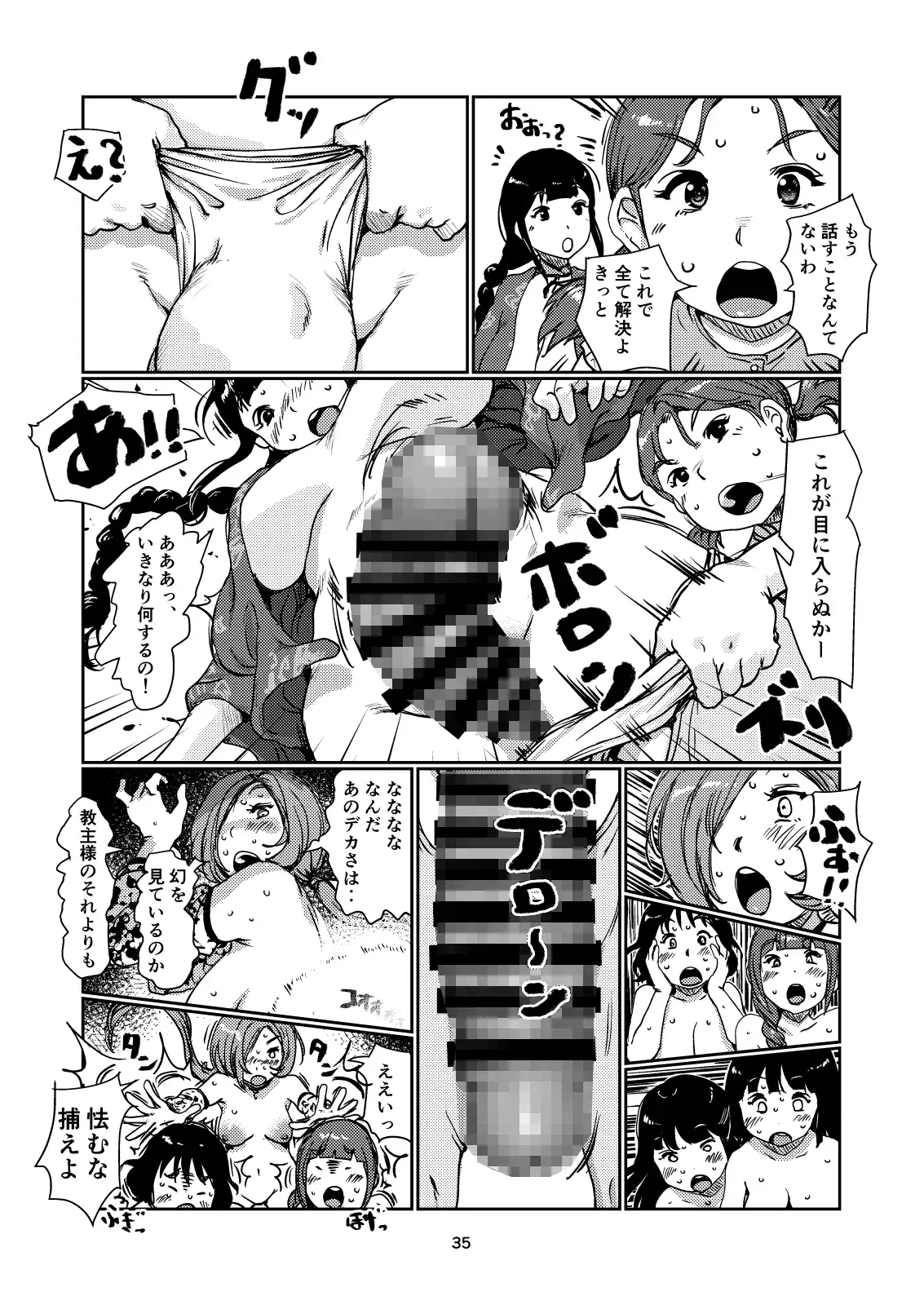 ふたなり神主様