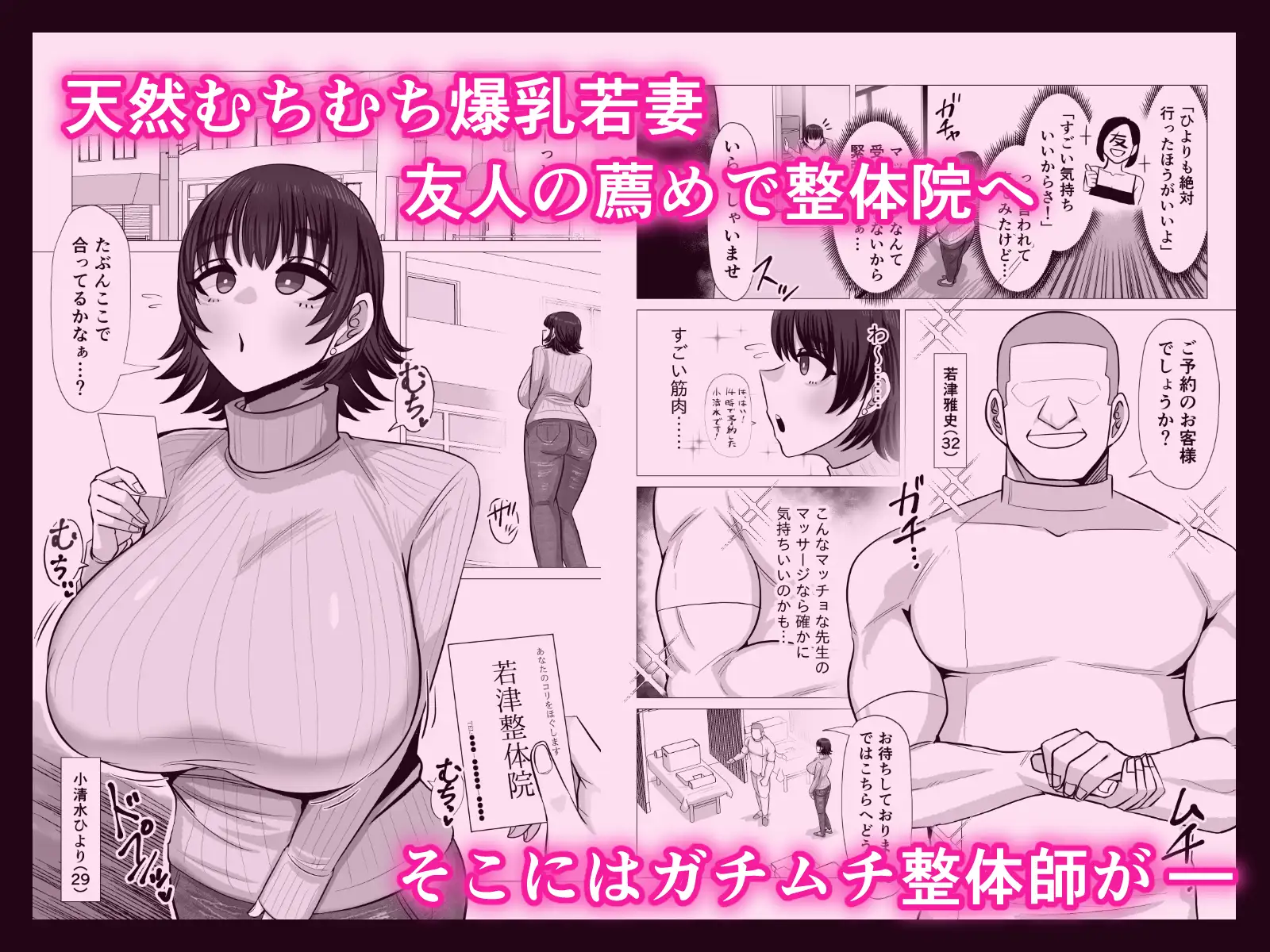 無知むち爆乳若妻がセクハラマッサージを受けるだけの話