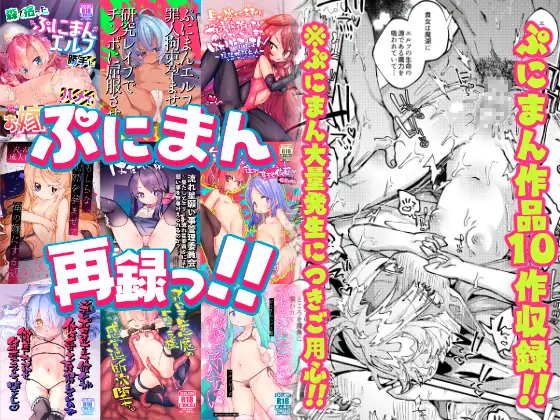 ぷにまん再録っ！
