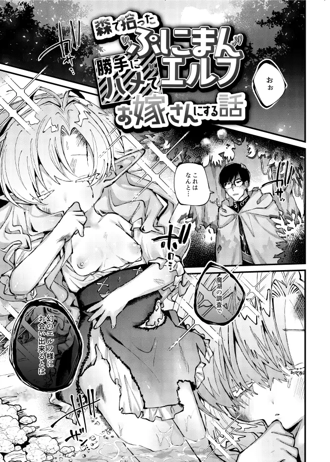 ぷにまん再録っ！