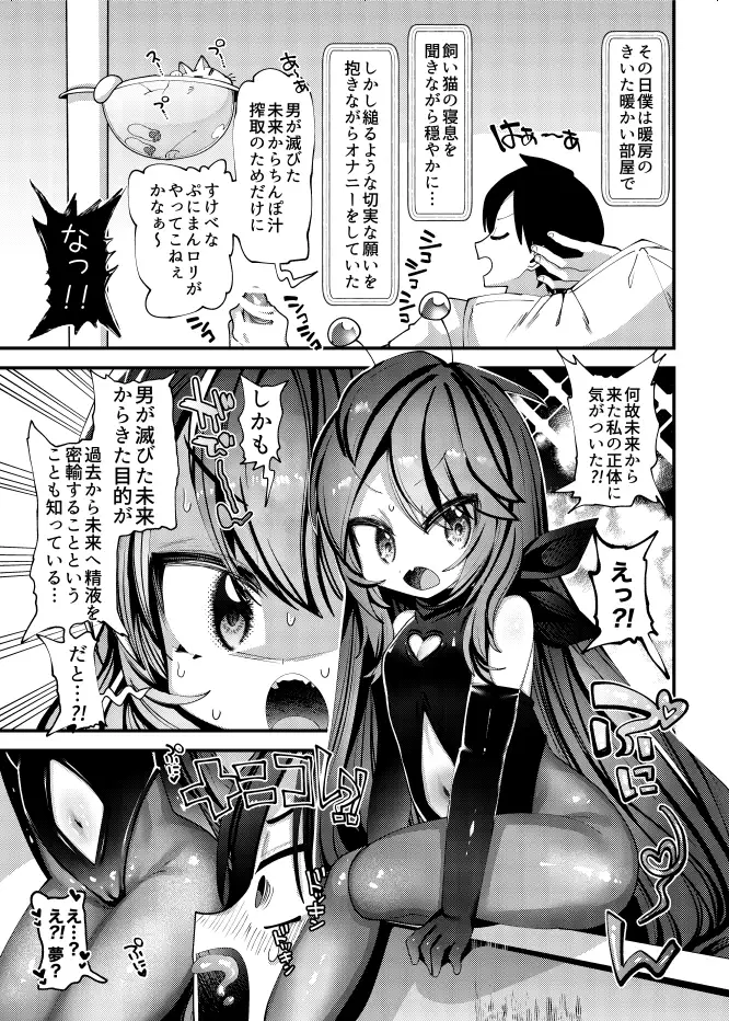 ぷにまん再録っ！