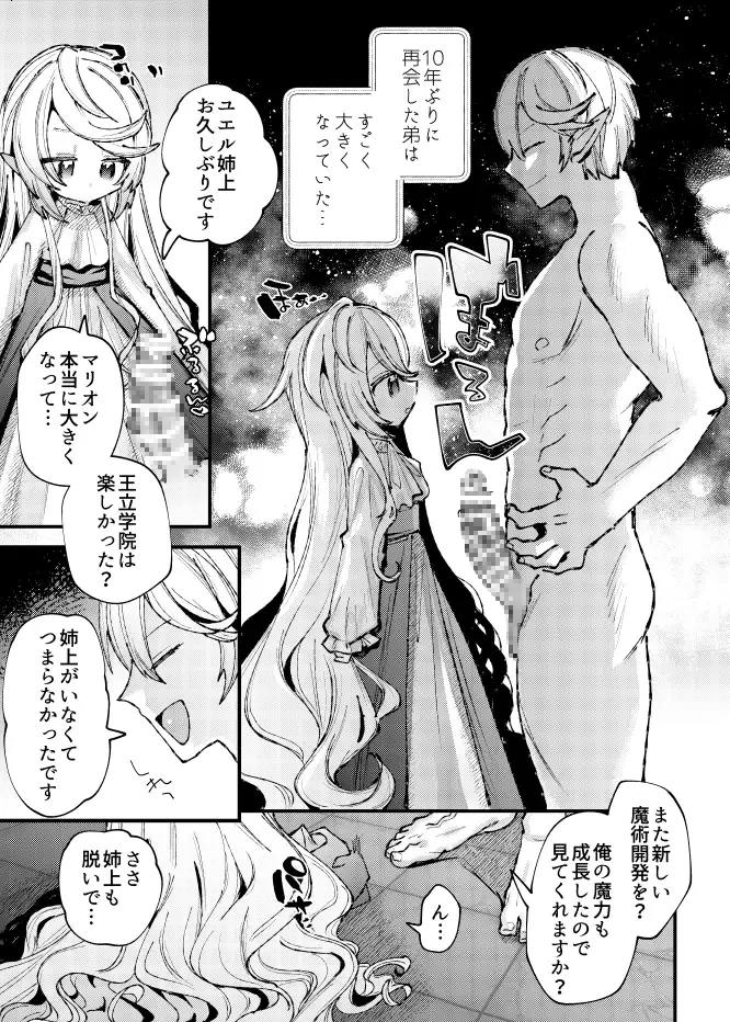 ぷにまん再録っ！