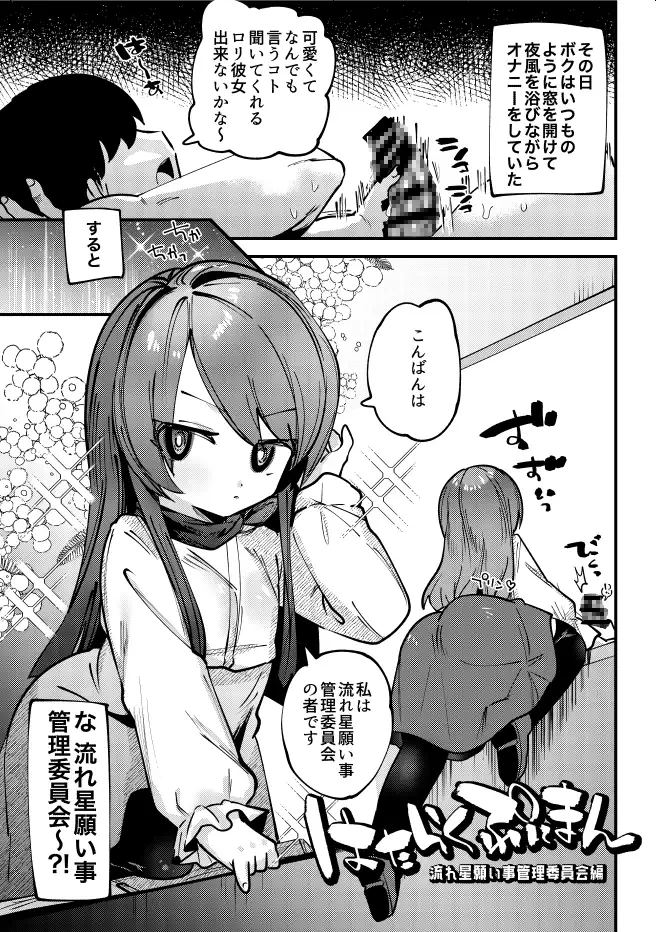 ぷにまん再録っ！