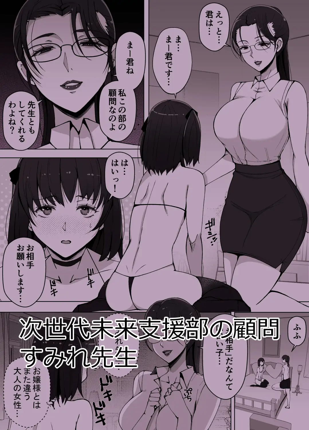 ルナお嬢様の次世代未来支援部2--少子化対策続けます--
