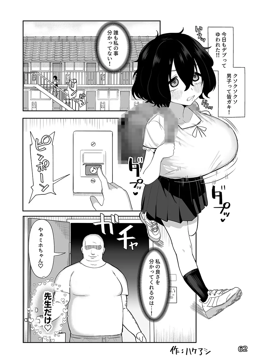 Little Giant! ─〇リ巨乳・低身長巨乳合同─
