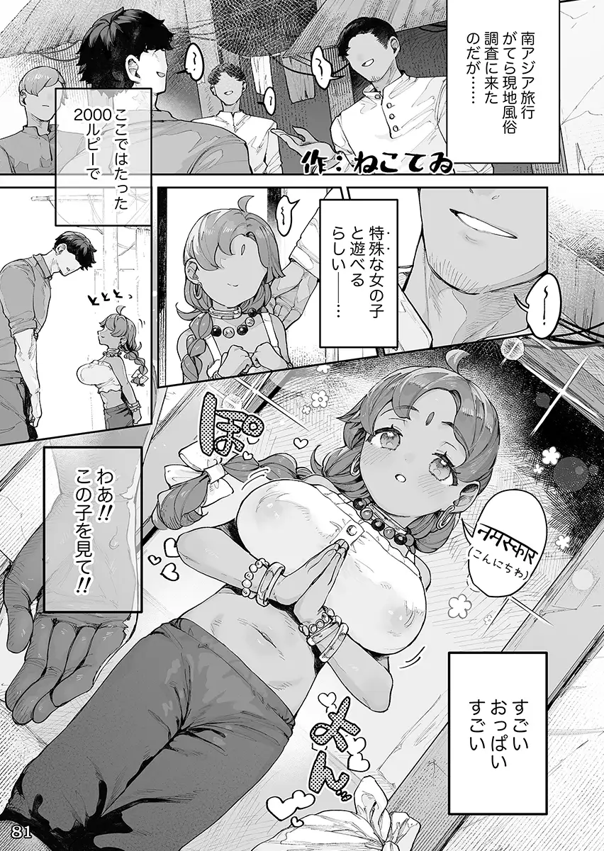 Little Giant! ─〇リ巨乳・低身長巨乳合同─