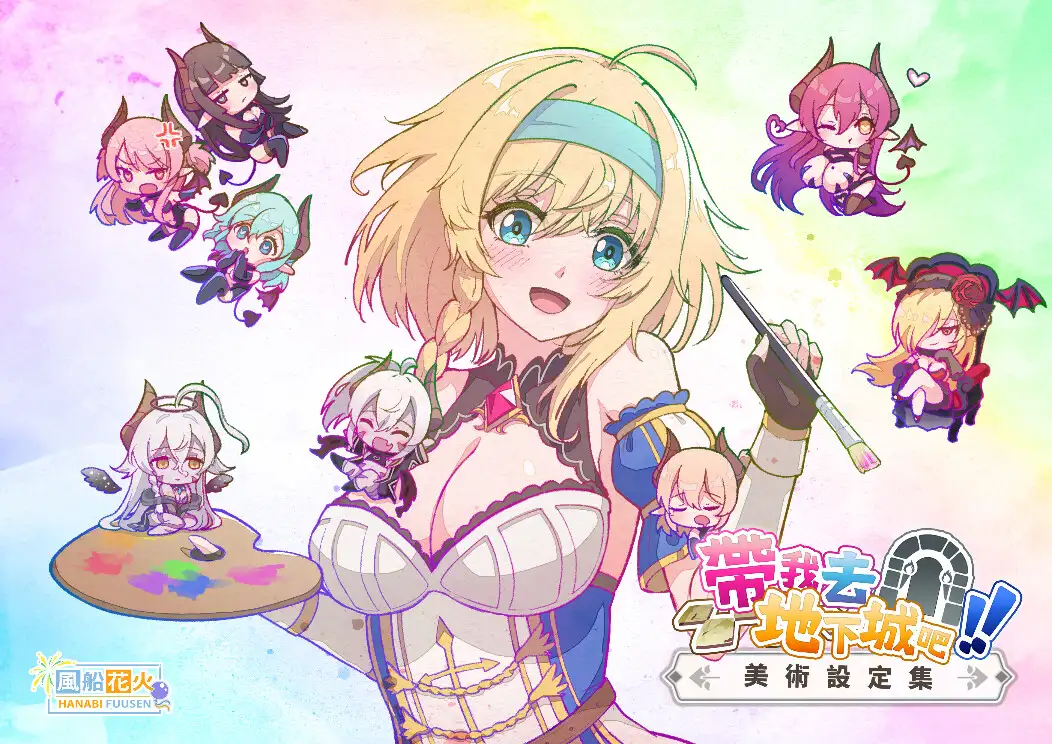 「連れてって、ダンジョンへ！！」豪華バンドルパック