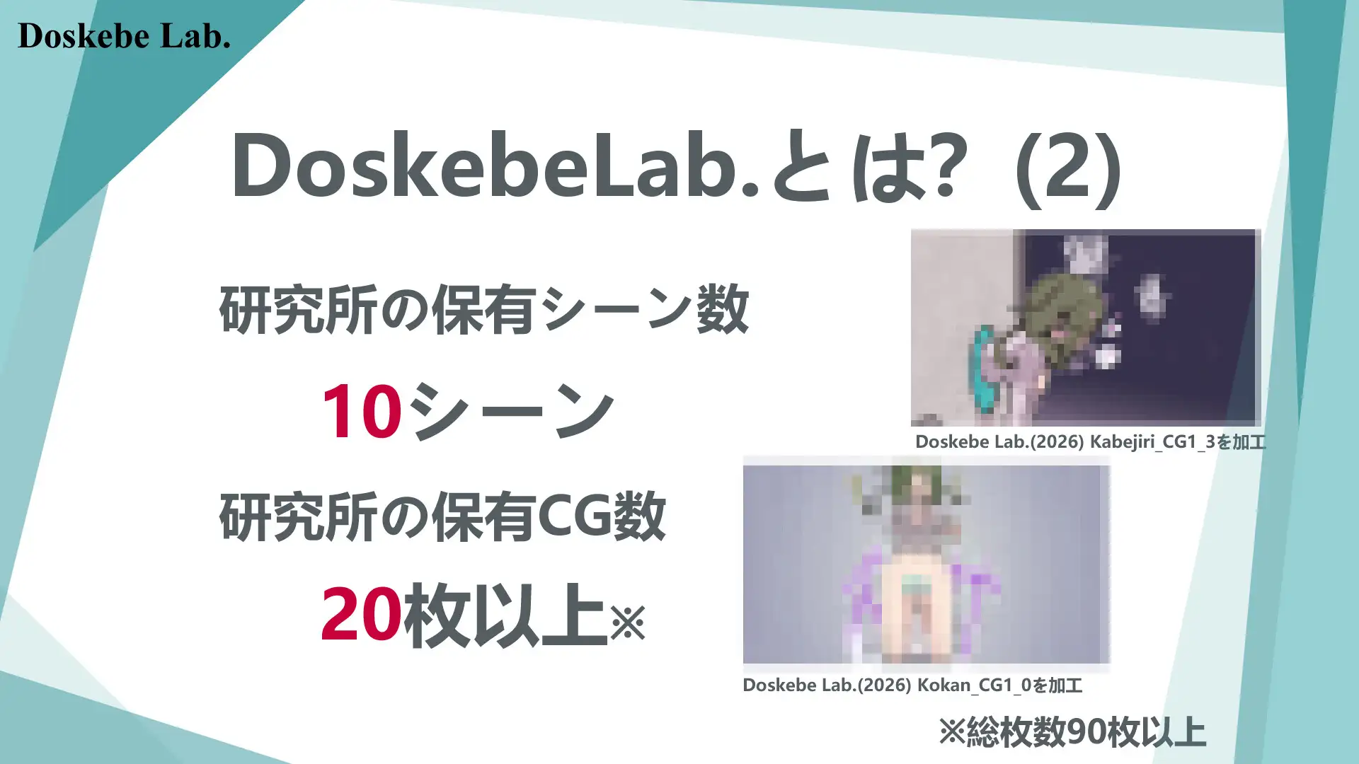 Doskebe Lab.