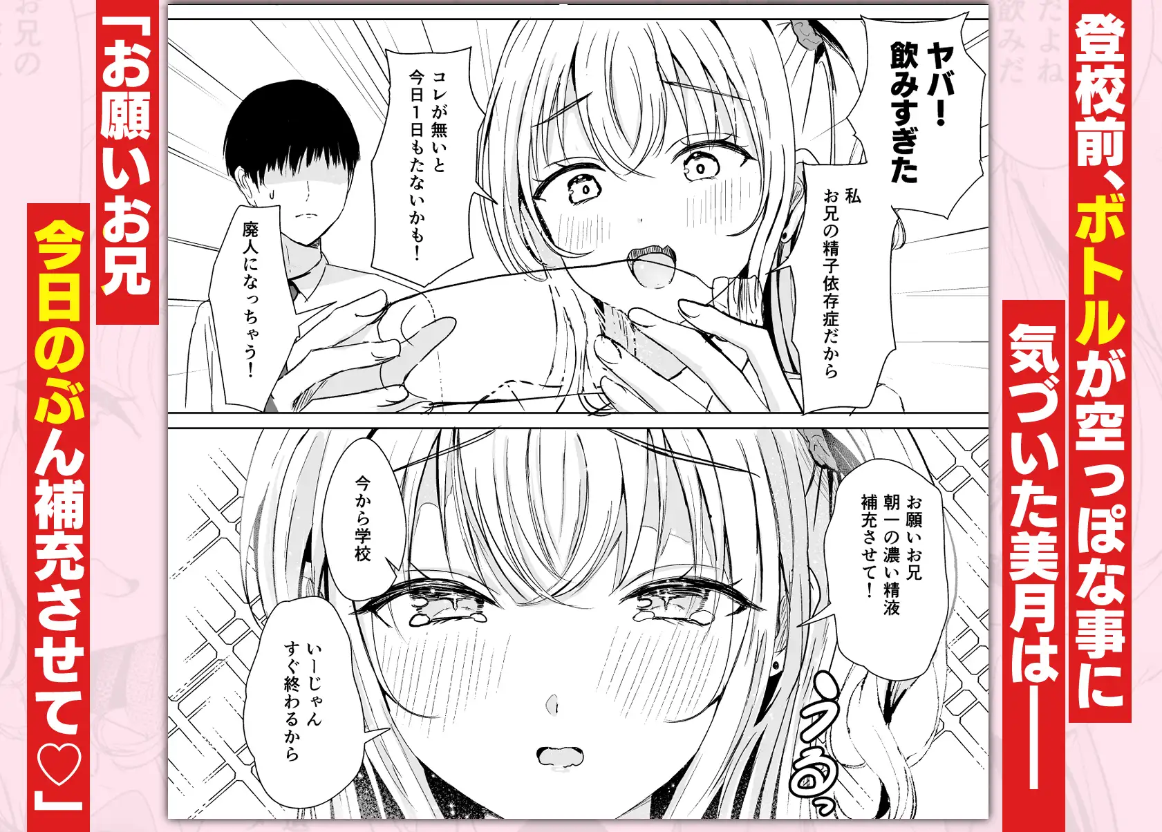 ギャル妹が精飲をやめてくれない