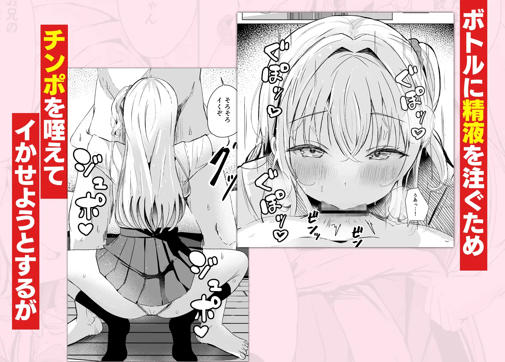 ギャル妹が精飲をやめてくれない