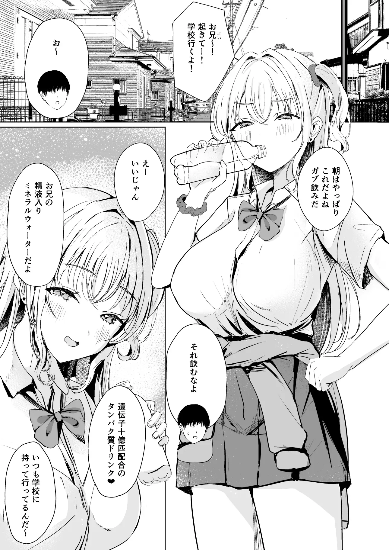 ギャル妹が精飲をやめてくれない