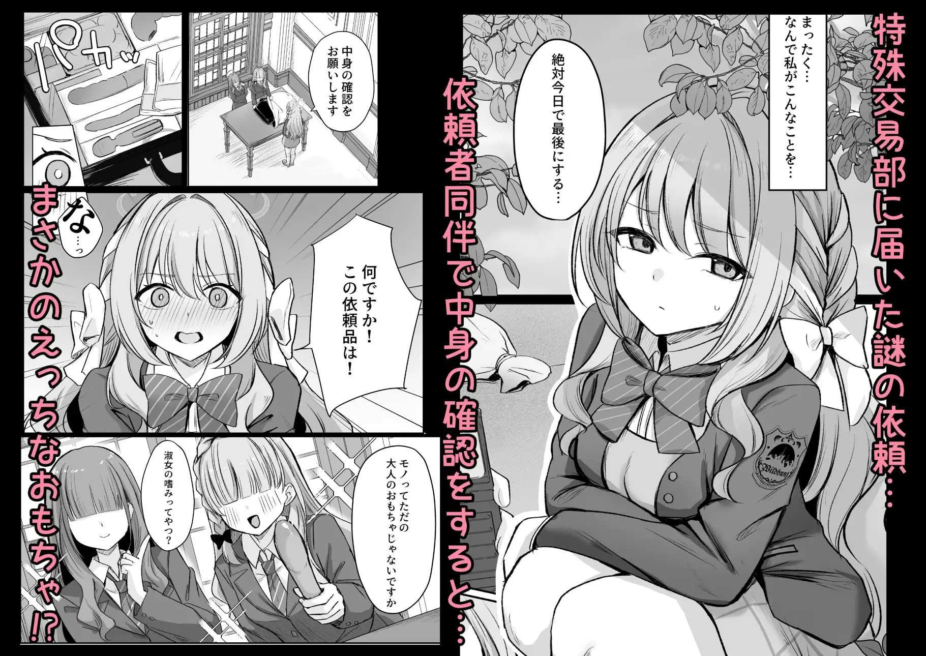 発足♡性感マッサージ部!?
