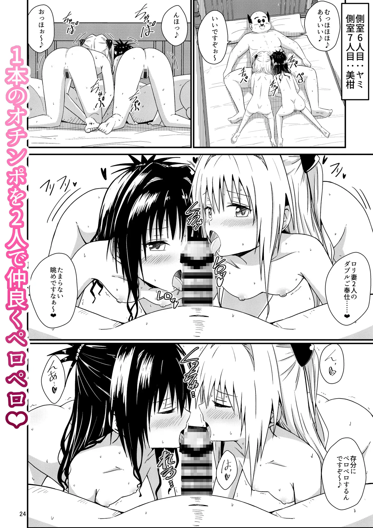 校長ハーレム