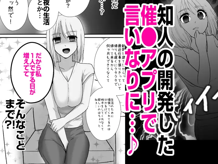 欲求不満の近所の新妻、催〇アプリで欲求開放